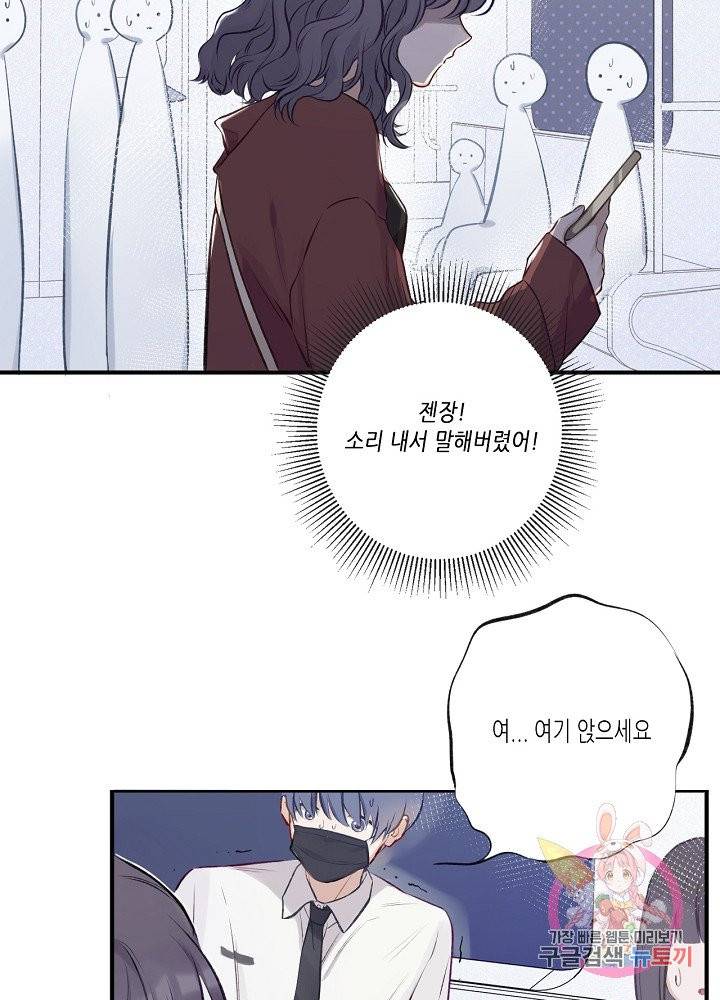 최애에게 들켜버렸다 2화 45