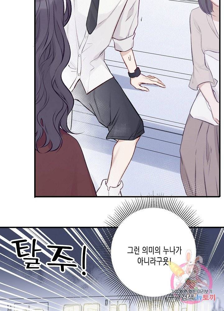 최애에게 들켜버렸다 2화 46