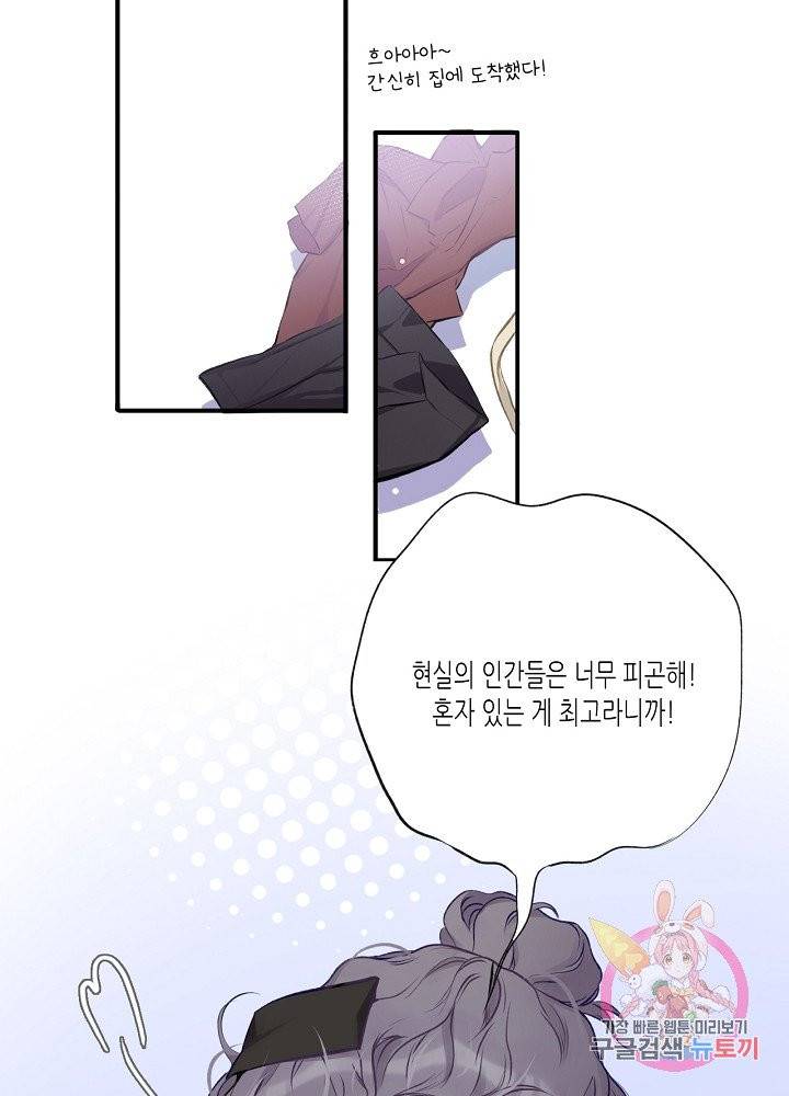최애에게 들켜버렸다 2화 48