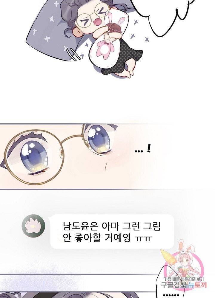최애에게 들켜버렸다 2화 50