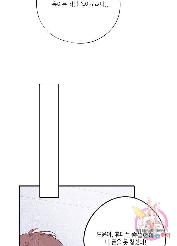 최애에게 들켜버렸다 2화 53