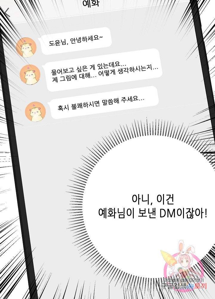 최애에게 들켜버렸다 2화 56