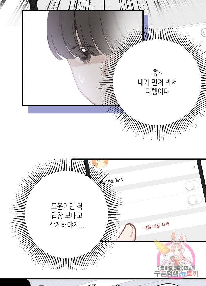최애에게 들켜버렸다 2화 57