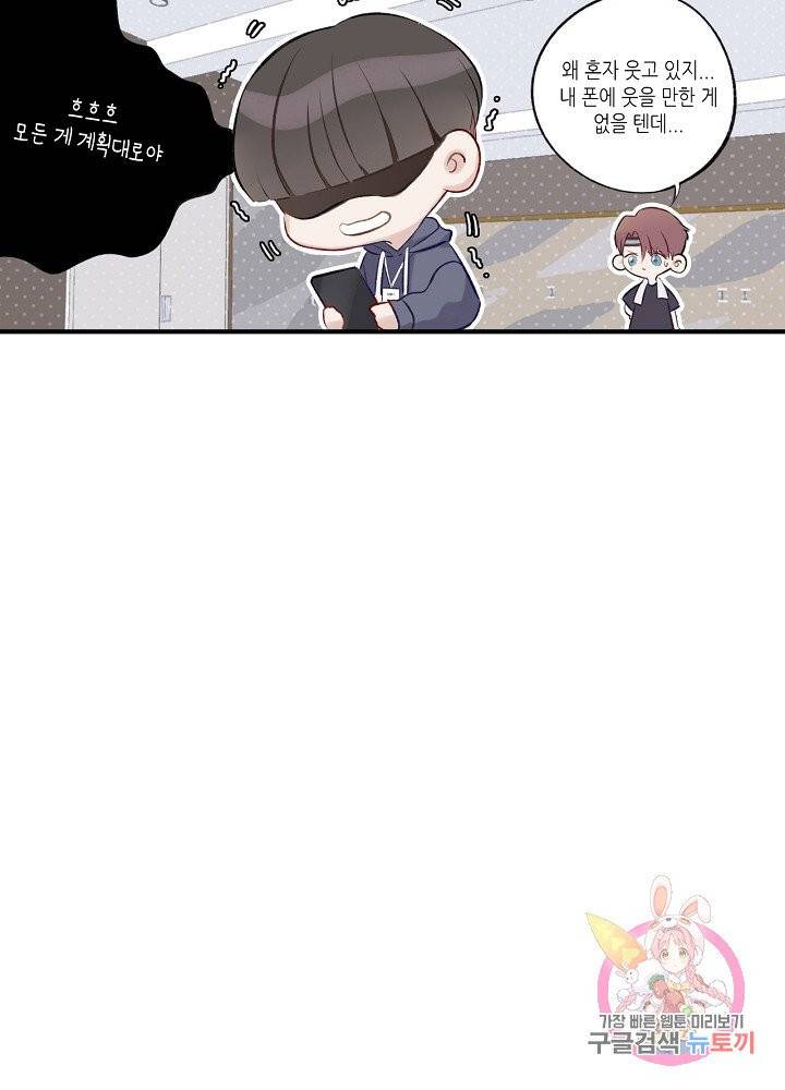 최애에게 들켜버렸다 2화 58