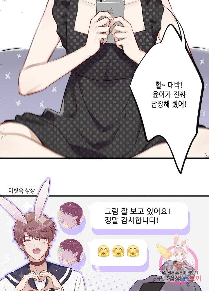 최애에게 들켜버렸다 2화 60