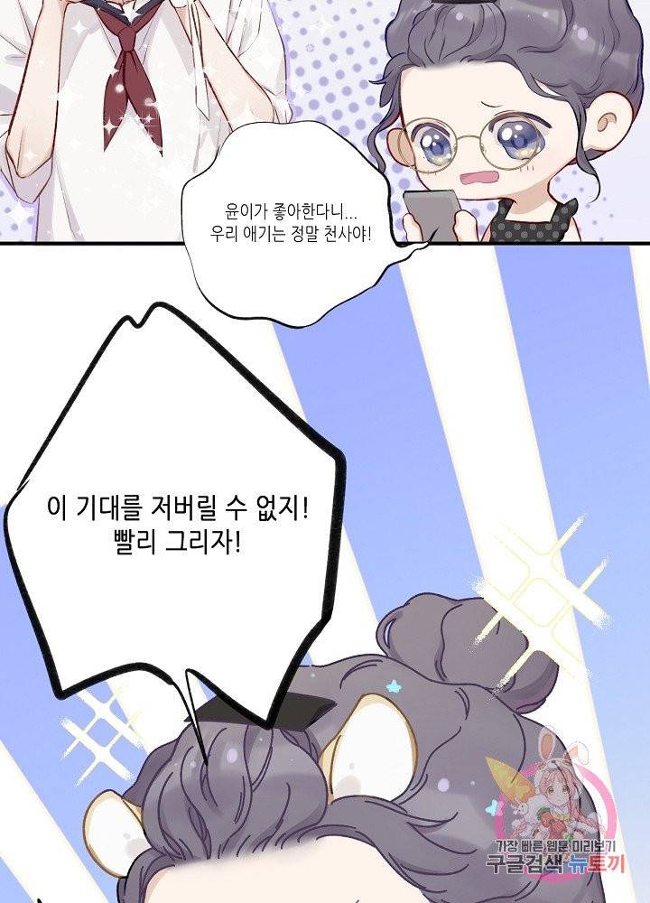 최애에게 들켜버렸다 2화 61