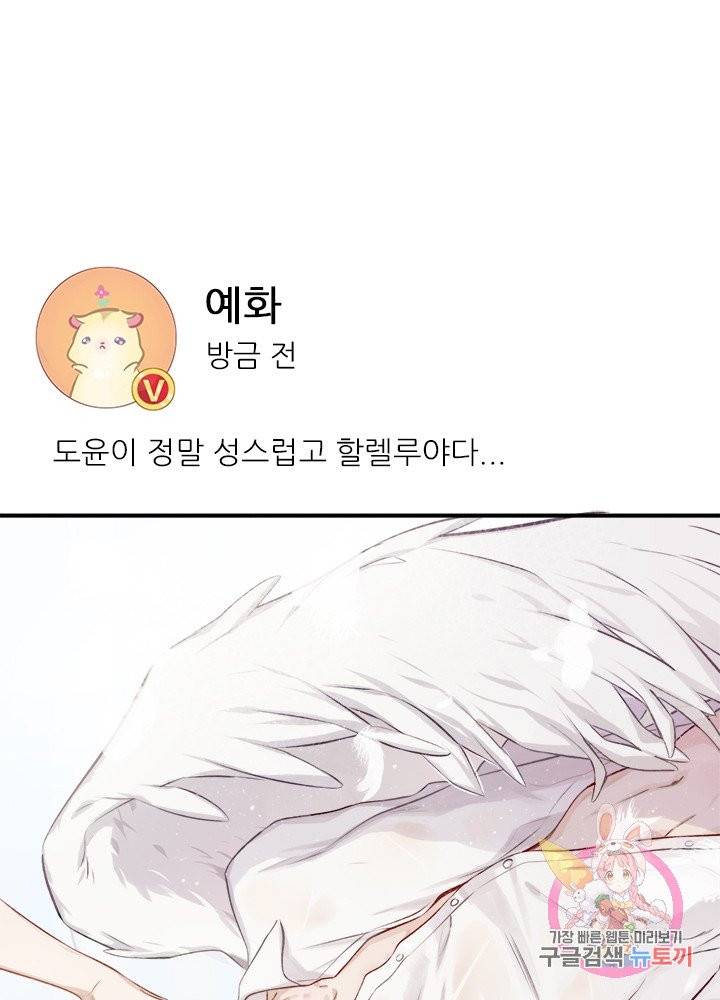 최애에게 들켜버렸다 2화 63
