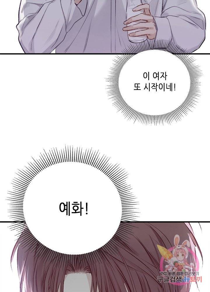 최애에게 들켜버렸다 2화 65