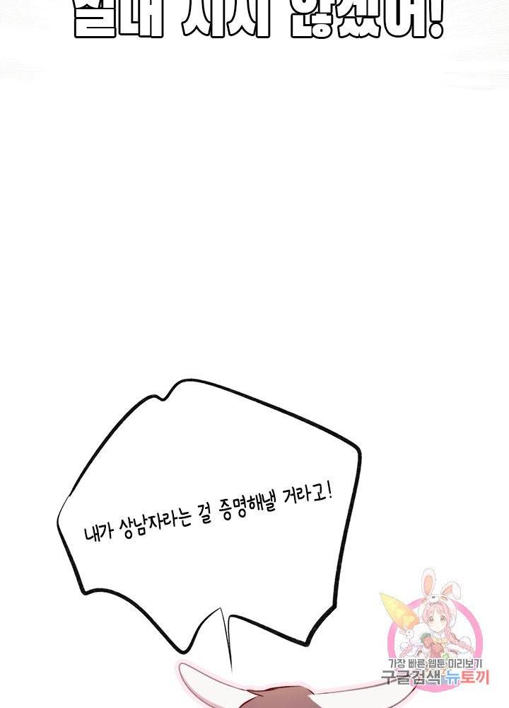 최애에게 들켜버렸다 2화 67