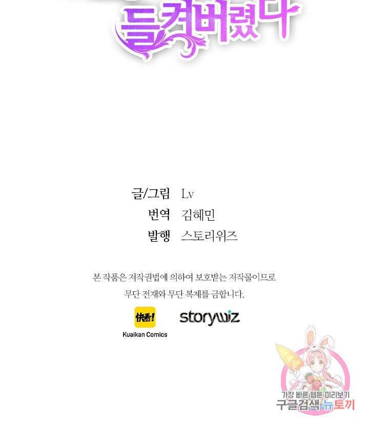 최애에게 들켜버렸다 2화 69