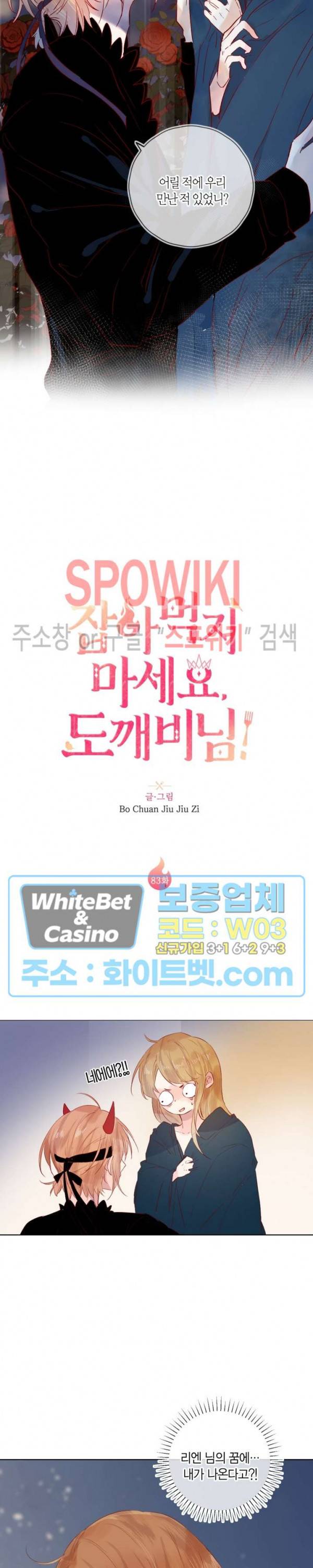 잡아먹지 마세요 도깨비님! 83화 2