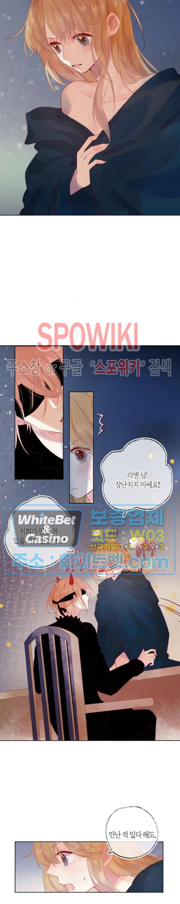 잡아먹지 마세요 도깨비님! 83화 3