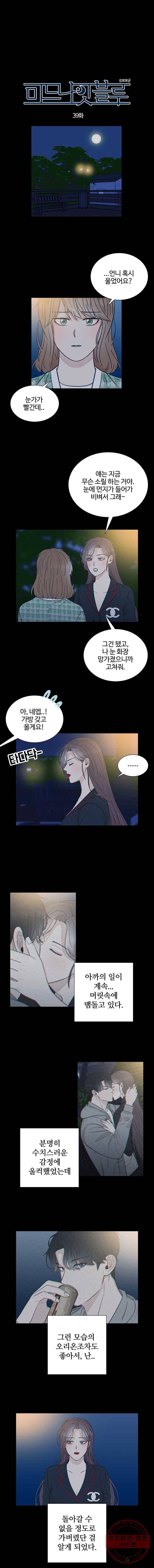 미드나잇 블루 39화 1