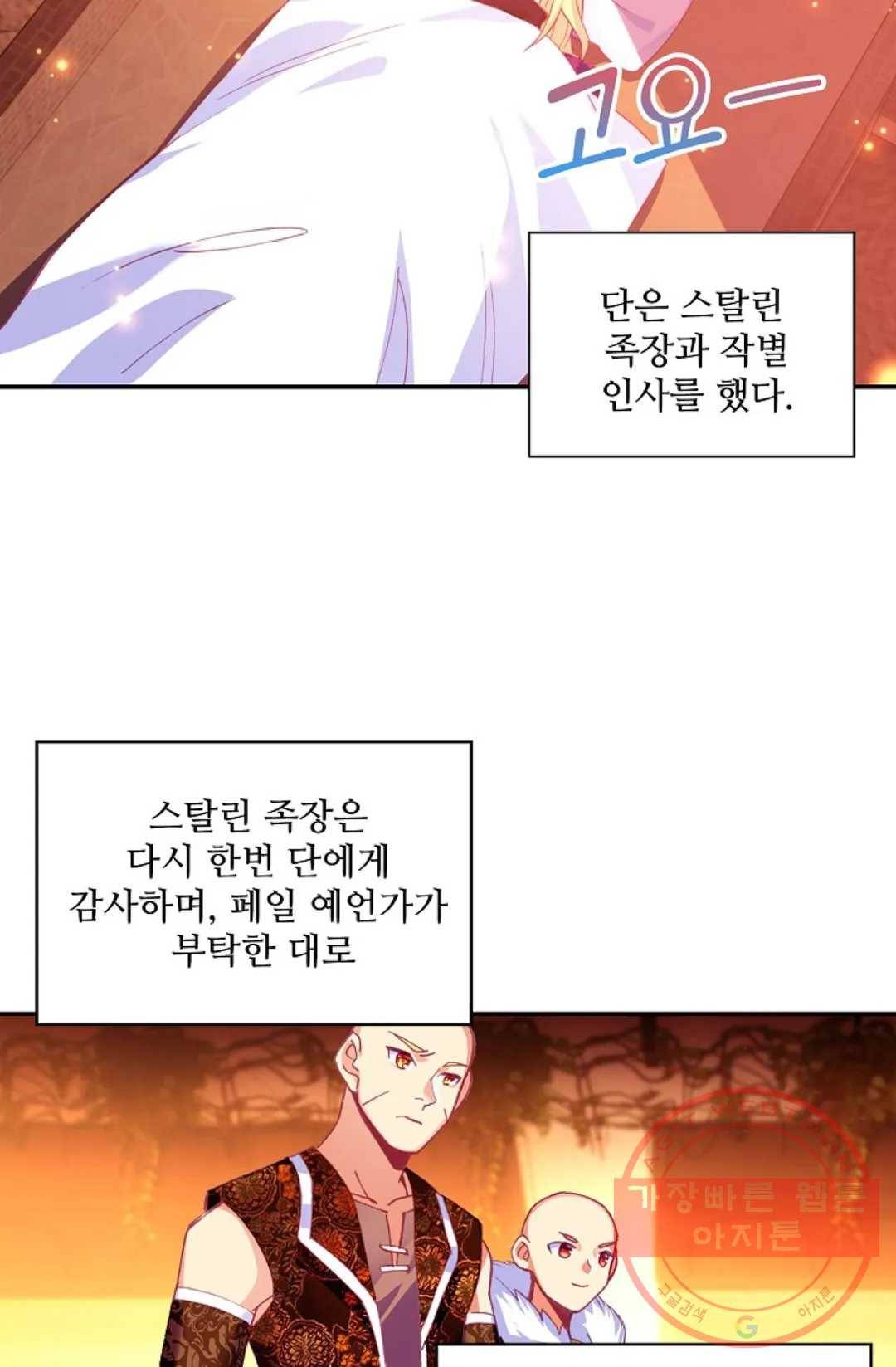 사신 영웅전: 바보 마법사 영웅이 되다 162화 11