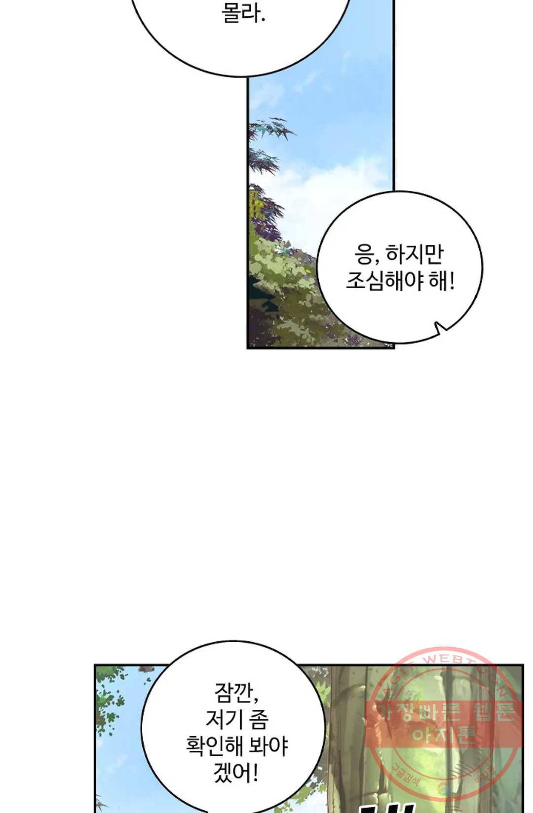 사신 영웅전: 바보 마법사 영웅이 되다 162화 16