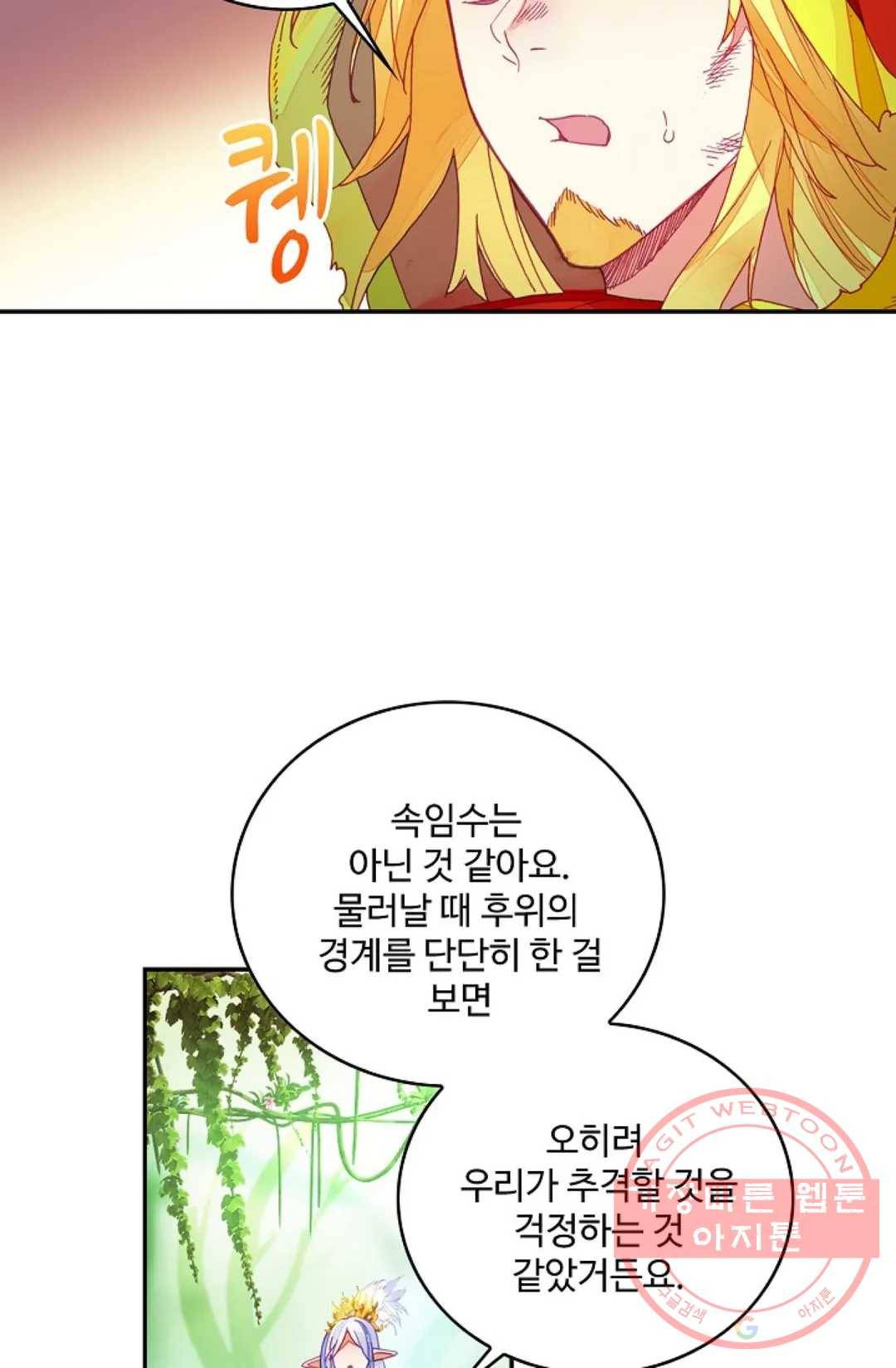 사신 영웅전: 바보 마법사 영웅이 되다 162화 24