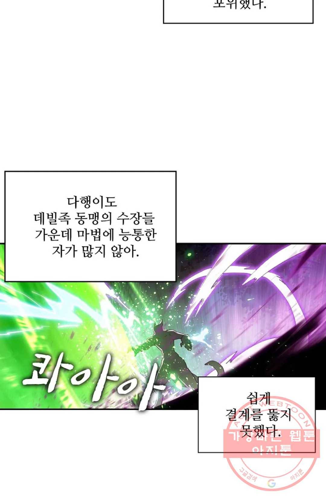 사신 영웅전: 바보 마법사 영웅이 되다 162화 29