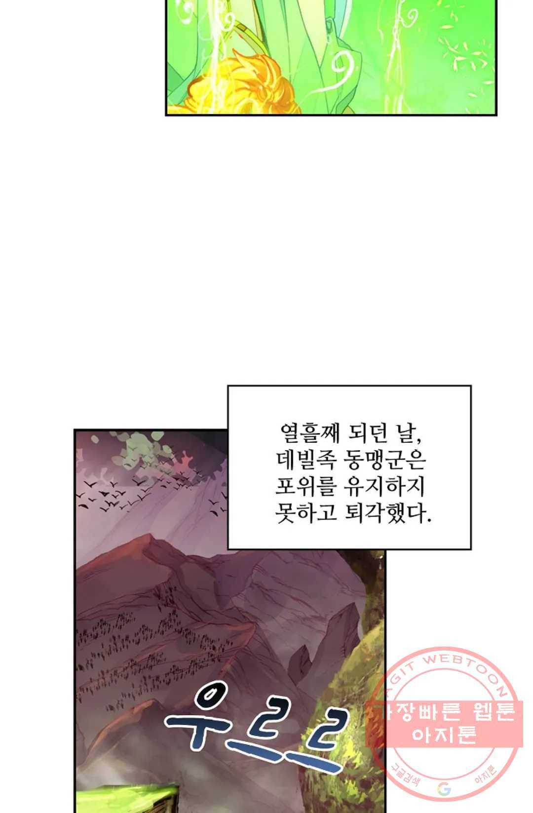 사신 영웅전: 바보 마법사 영웅이 되다 162화 31