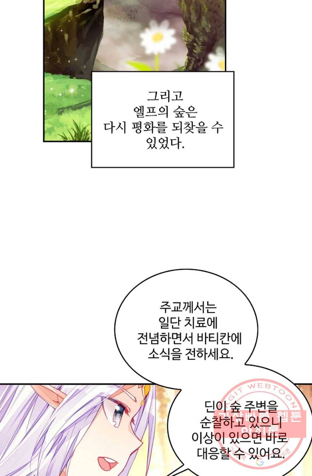 사신 영웅전: 바보 마법사 영웅이 되다 162화 32