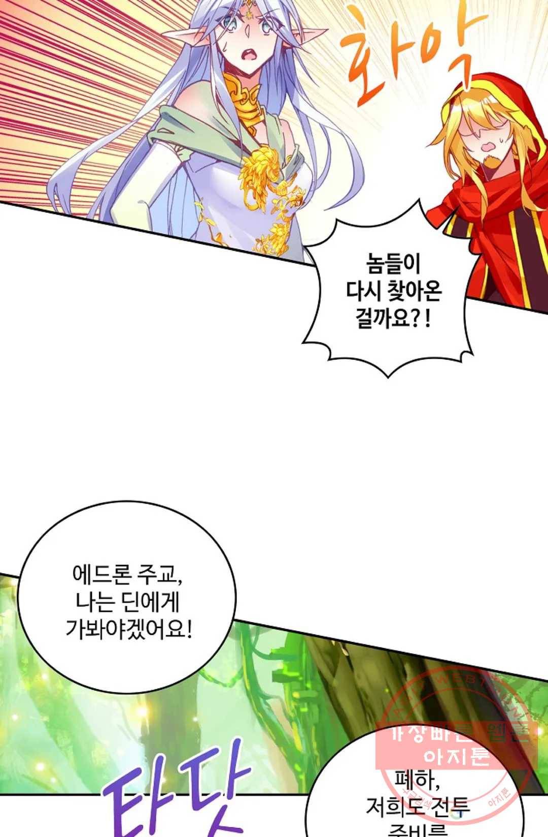 사신 영웅전: 바보 마법사 영웅이 되다 162화 37