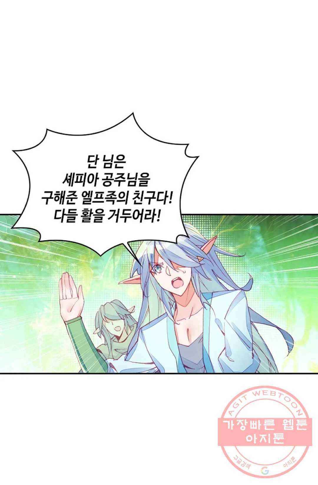 사신 영웅전: 바보 마법사 영웅이 되다 162화 54