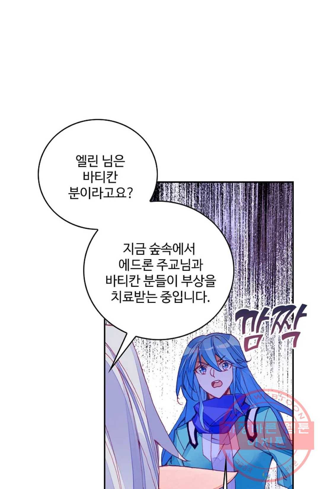 사신 영웅전: 바보 마법사 영웅이 되다 162화 56