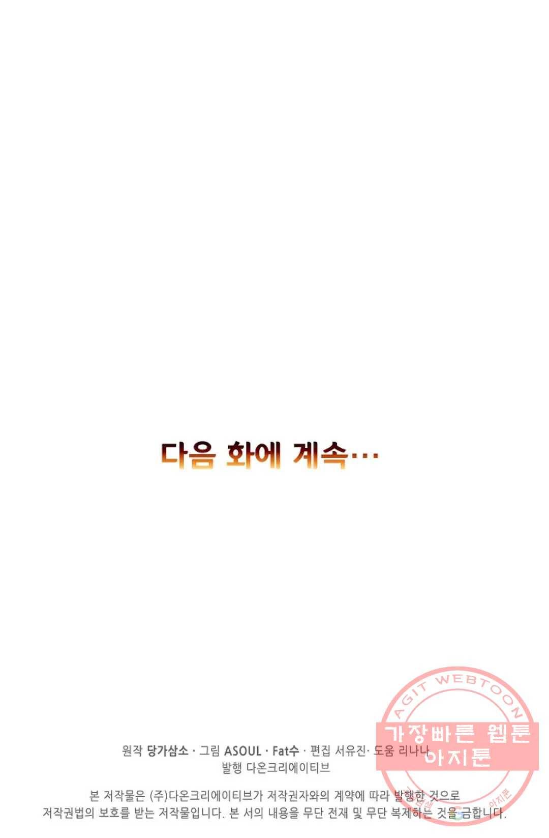 사신 영웅전: 바보 마법사 영웅이 되다 162화 58