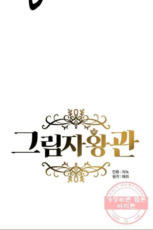 그림자 왕관 20화 10