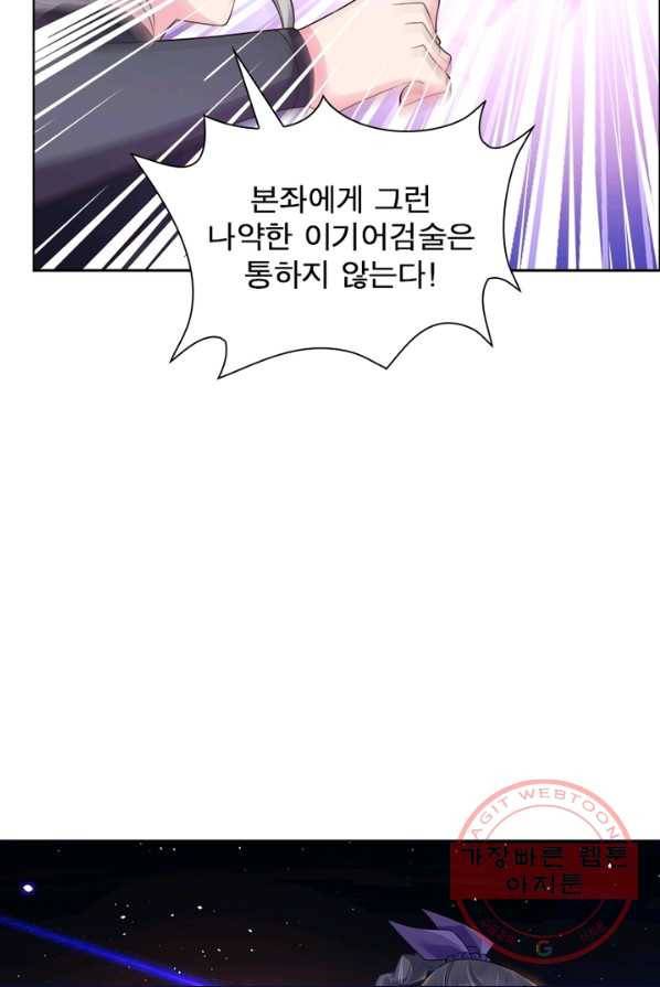 마황귀환록 102화 5