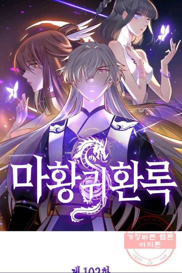 마황귀환록 102화 6