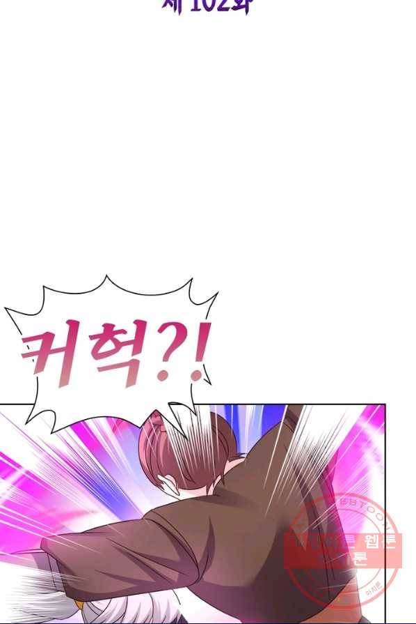 마황귀환록 102화 7
