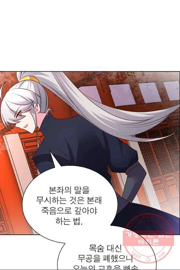 마황귀환록 102화 42