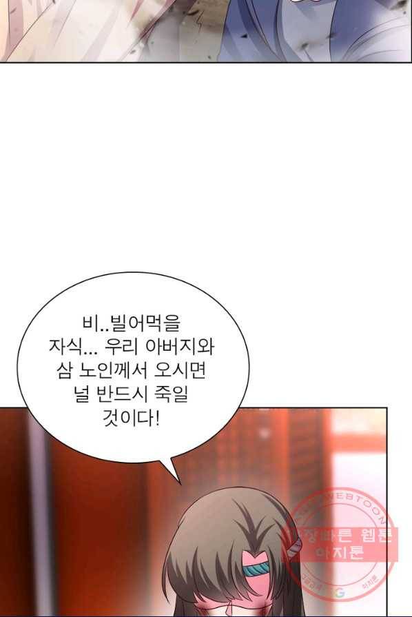 마황귀환록 102화 45