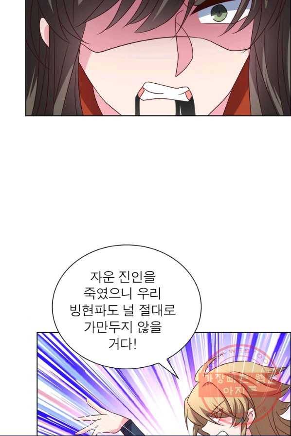 마황귀환록 102화 47