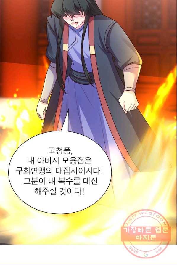 마황귀환록 102화 49