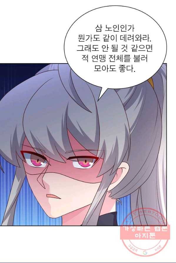 마황귀환록 102화 54