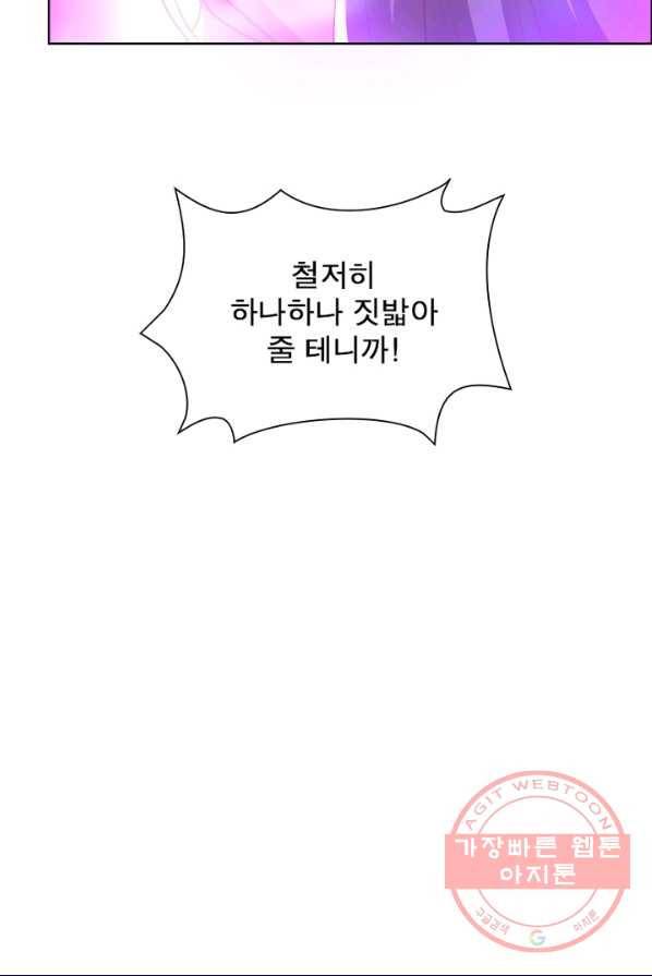 마황귀환록 102화 63