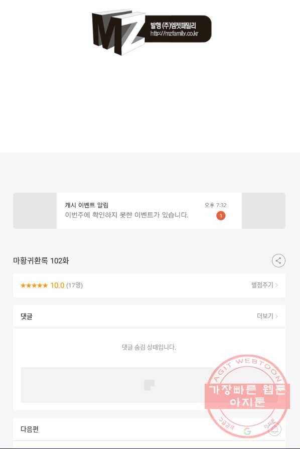 마황귀환록 102화 64