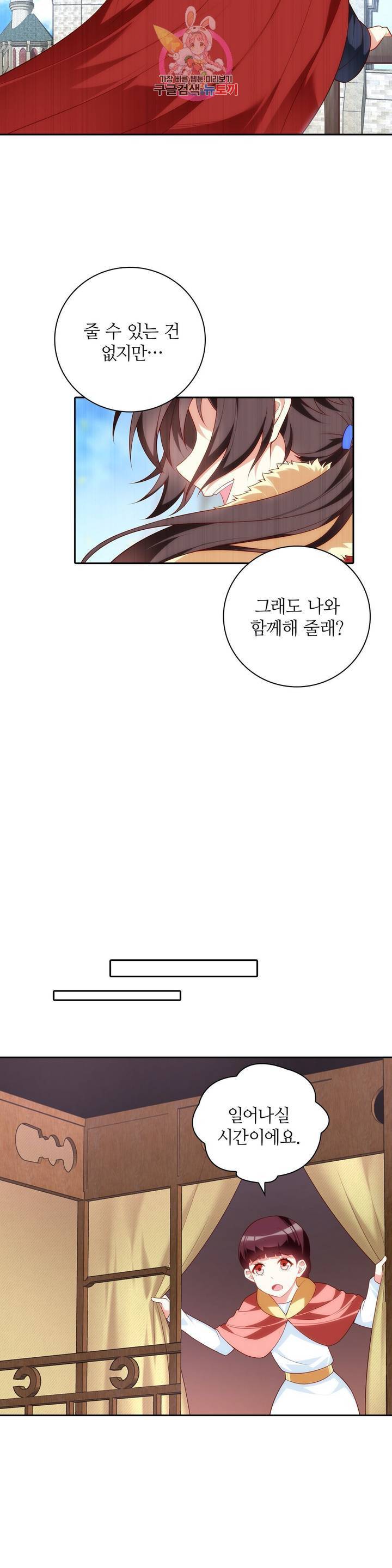 생존률 극악 엑스트라에 빙의했다 71화 2