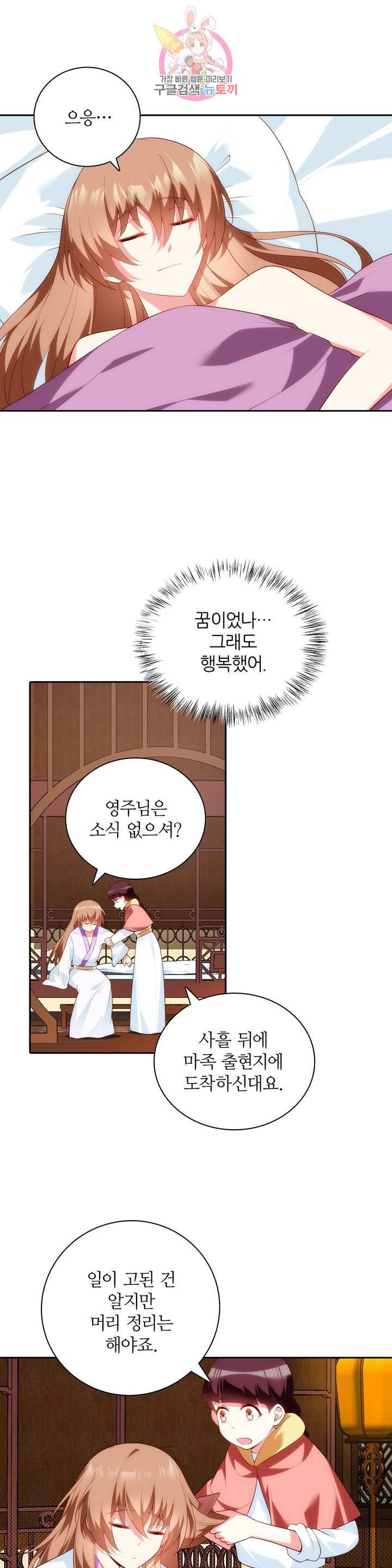 생존률 극악 엑스트라에 빙의했다 71화 3