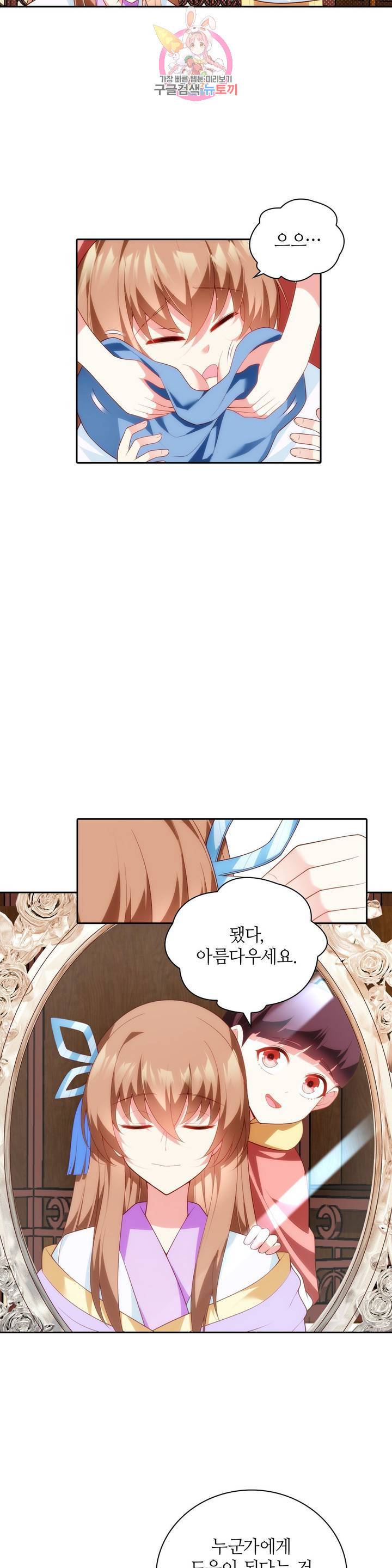 생존률 극악 엑스트라에 빙의했다 71화 4