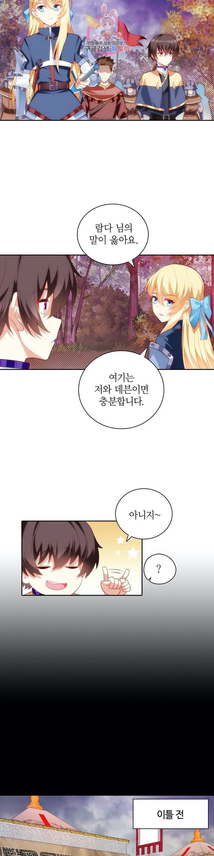 생존률 극악 엑스트라에 빙의했다 71화 6