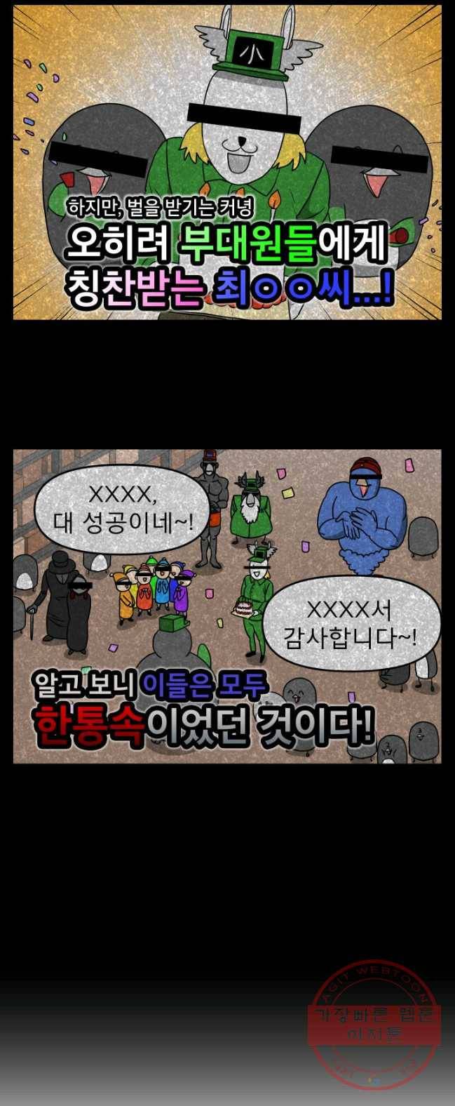 조국이 당신을 원한다 시즌2 27화 4