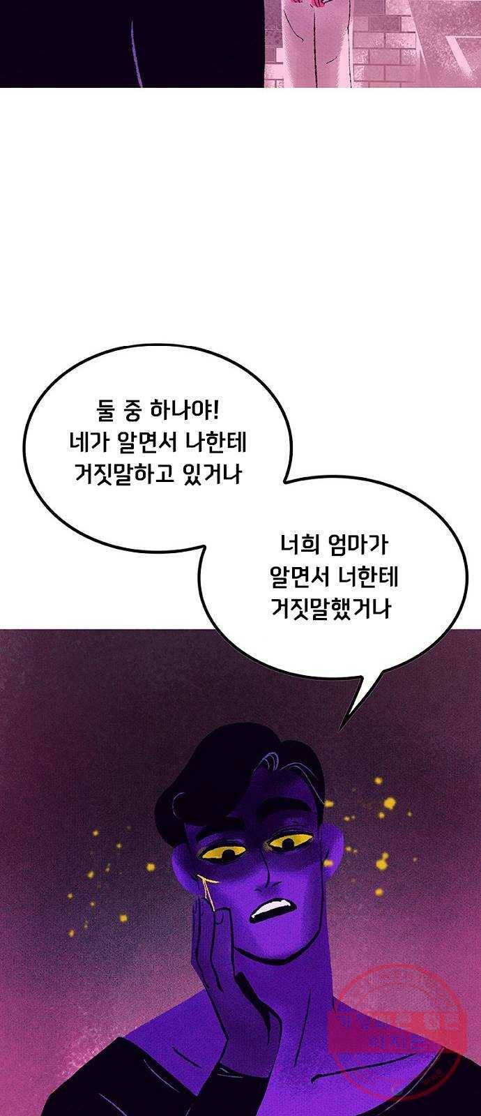 로어 올림푸스 99화 큐피드의 화살 6
