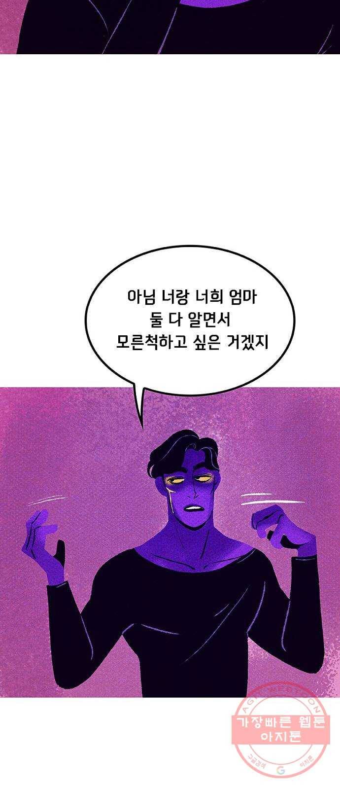 로어 올림푸스 99화 큐피드의 화살 7