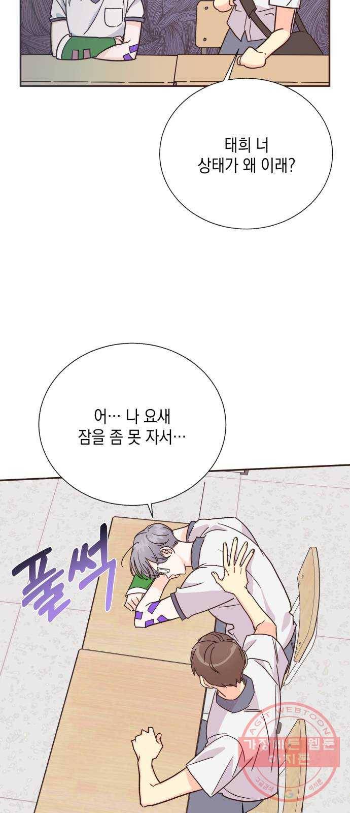 수상한 비밀상담부 51화 5