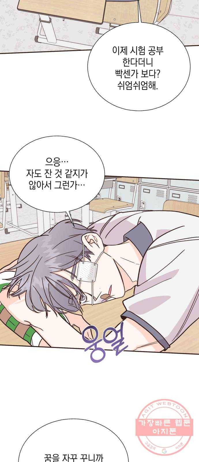 수상한 비밀상담부 51화 6