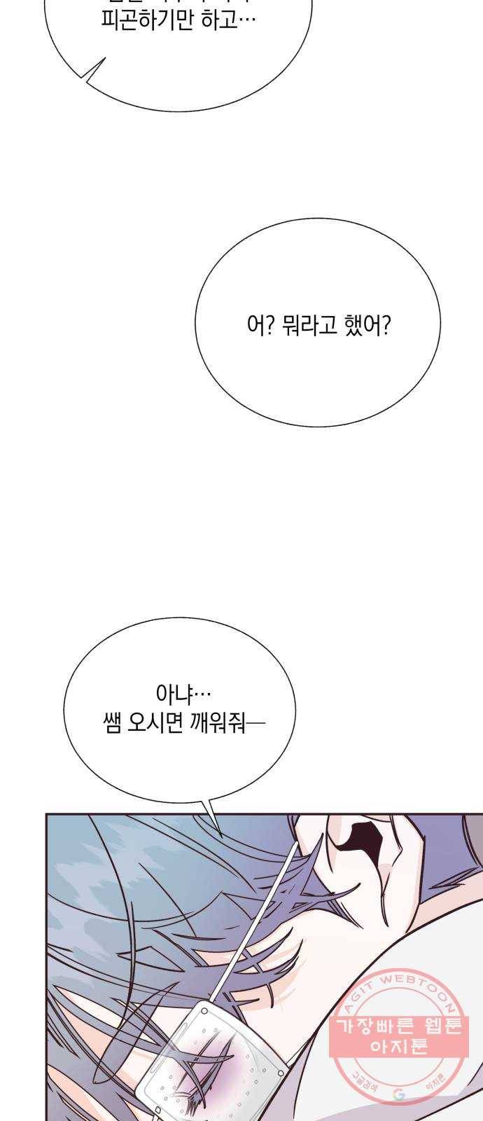 수상한 비밀상담부 51화 7