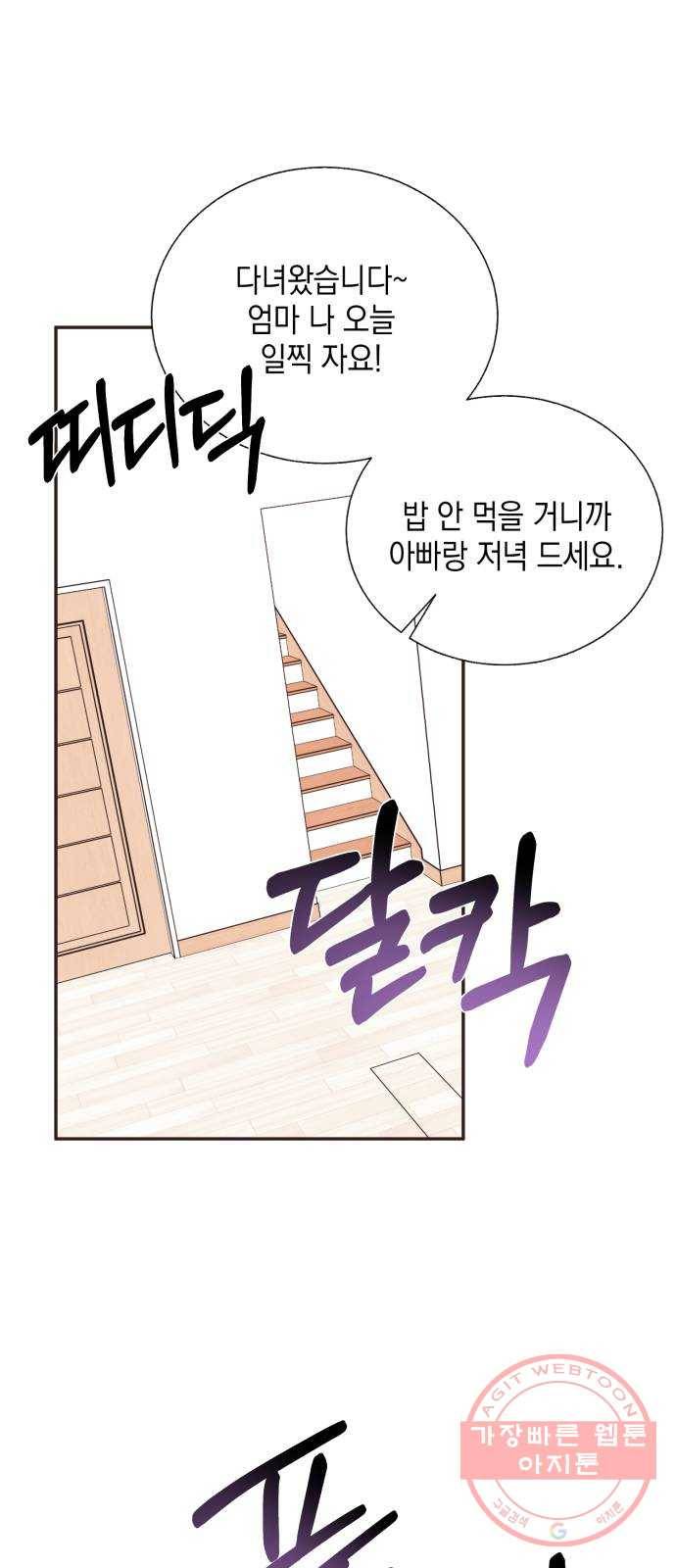 수상한 비밀상담부 51화 9