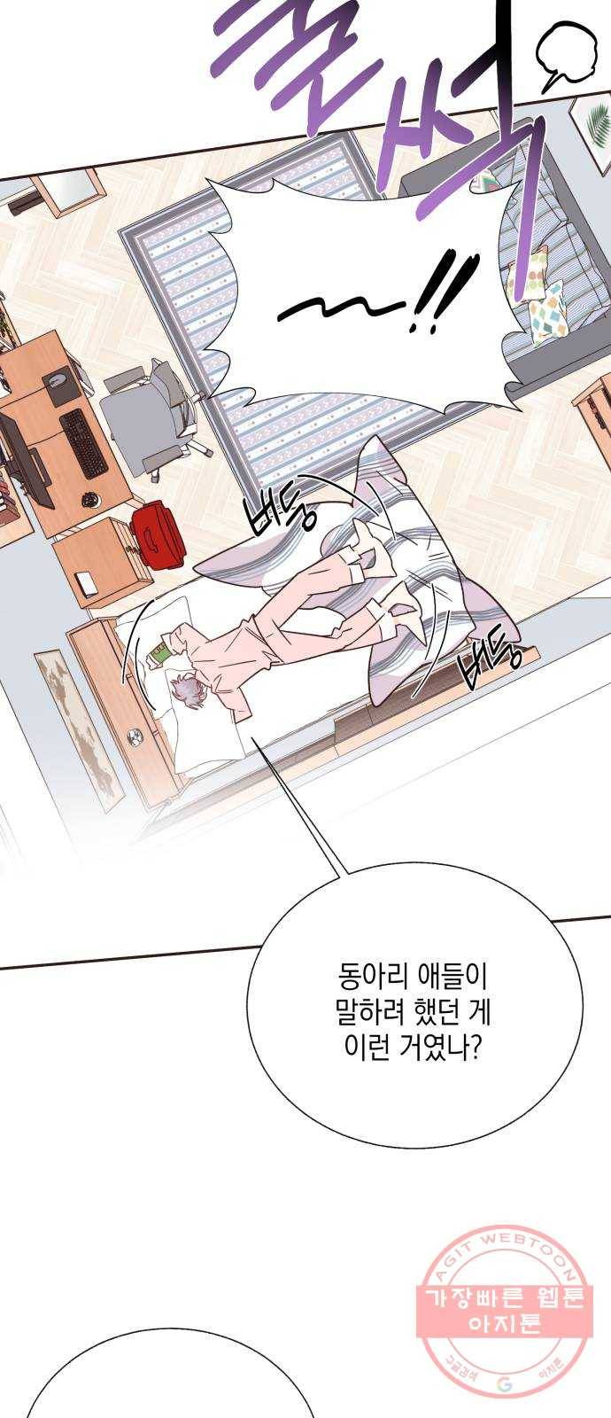 수상한 비밀상담부 51화 10